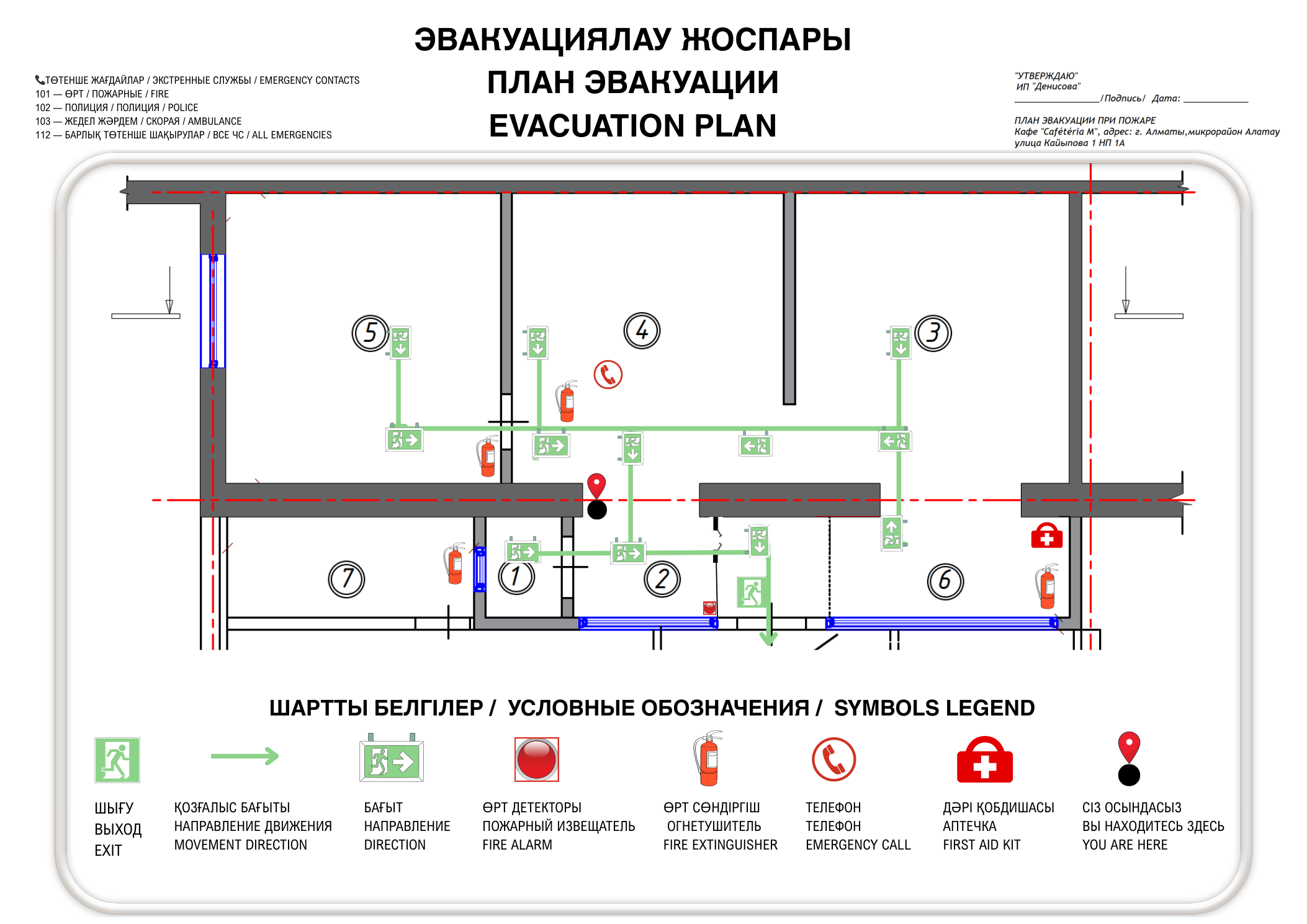 План эвакуации